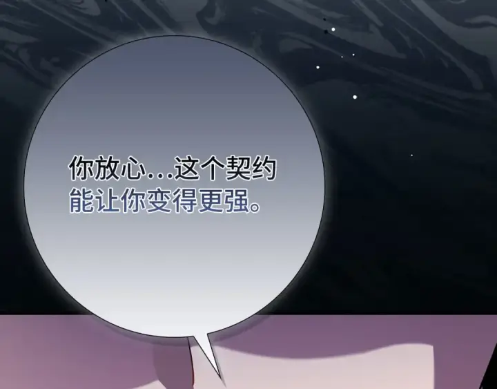 漫画《练级20年，出门就是满级反派》第113话 与魔族契约第130张图