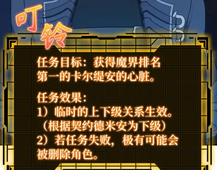 漫画《练级20年，出门就是满级反派》第113话 与魔族契约第153张图