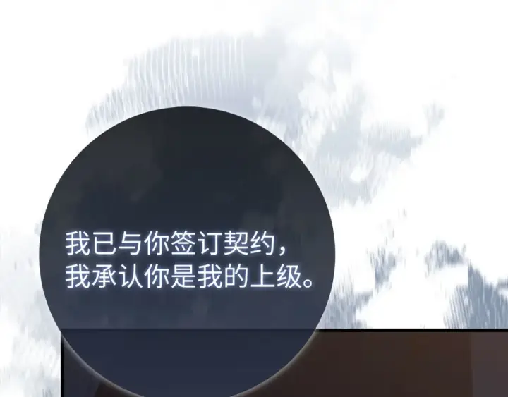 漫画《练级20年，出门就是满级反派》第113话 与魔族契约第161张图