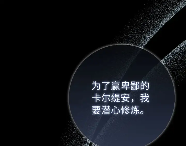 漫画《练级20年，出门就是满级反派》第113话 与魔族契约第203张图