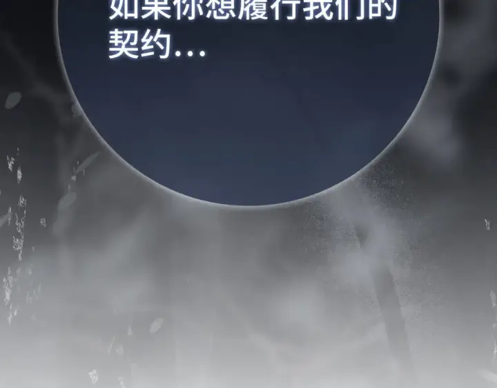 漫画《练级20年，出门就是满级反派》第113话 与魔族契约第212张图