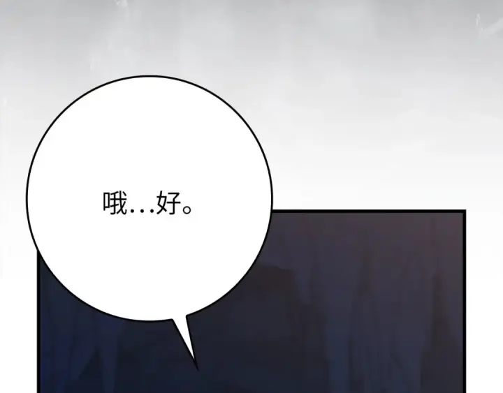 漫画《练级20年，出门就是满级反派》第113话 与魔族契约第213张图