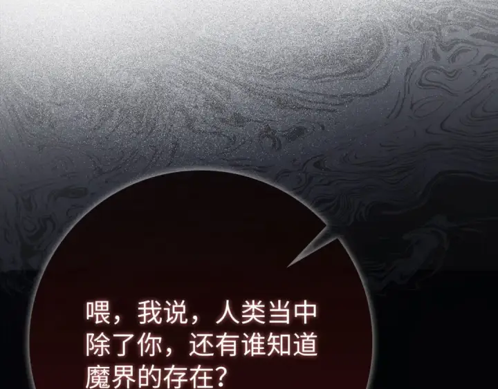 漫画《练级20年，出门就是满级反派》第113话 与魔族契约第242张图