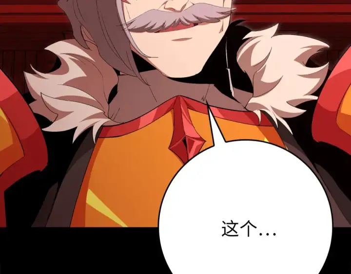 漫画《练级20年，出门就是满级反派》第113话 与魔族契约第244张图