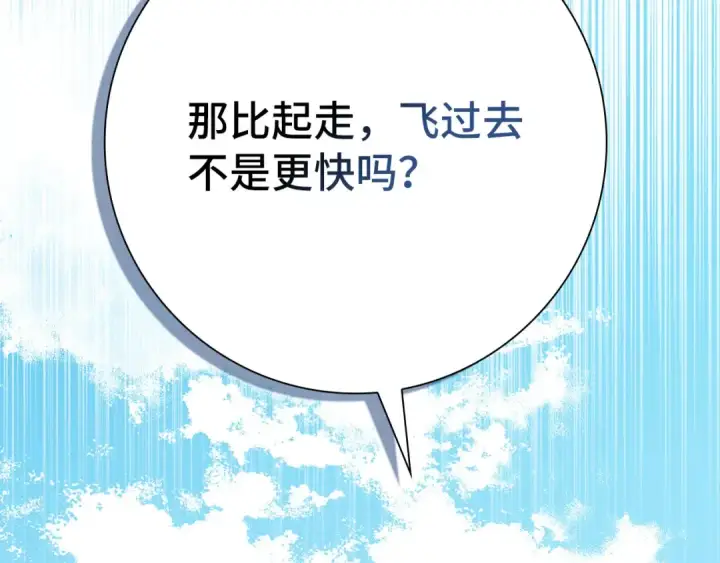 漫画《练级20年，出门就是满级反派》第114话 魔族陷阱？第179张图