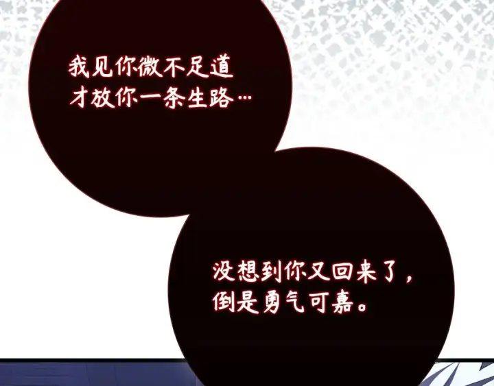 漫画《练级20年，出门就是满级反派》第115话 恶魔之家第115张图
