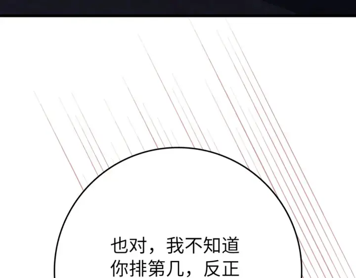 漫画《练级20年，出门就是满级反派》第115话 恶魔之家第223张图
