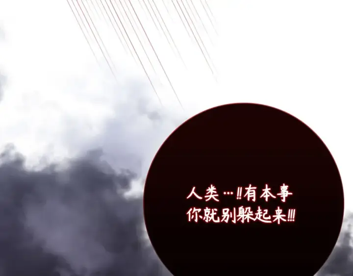 漫画《练级20年，出门就是满级反派》第116话 魔髓第107张图
