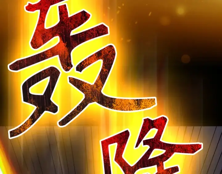 漫画《练级20年，出门就是满级反派》第116话 魔髓第130张图