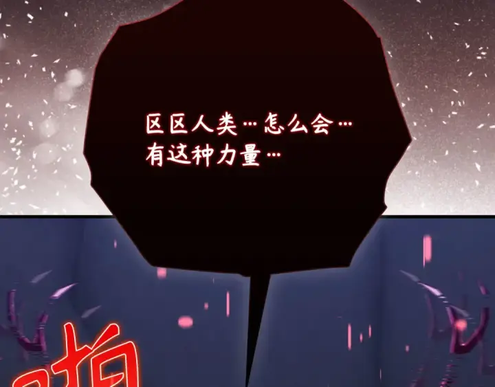 漫画《练级20年，出门就是满级反派》第116话 魔髓第138张图