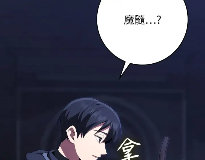 漫画《练级20年，出门就是满级反派》第116话 魔髓第153张图