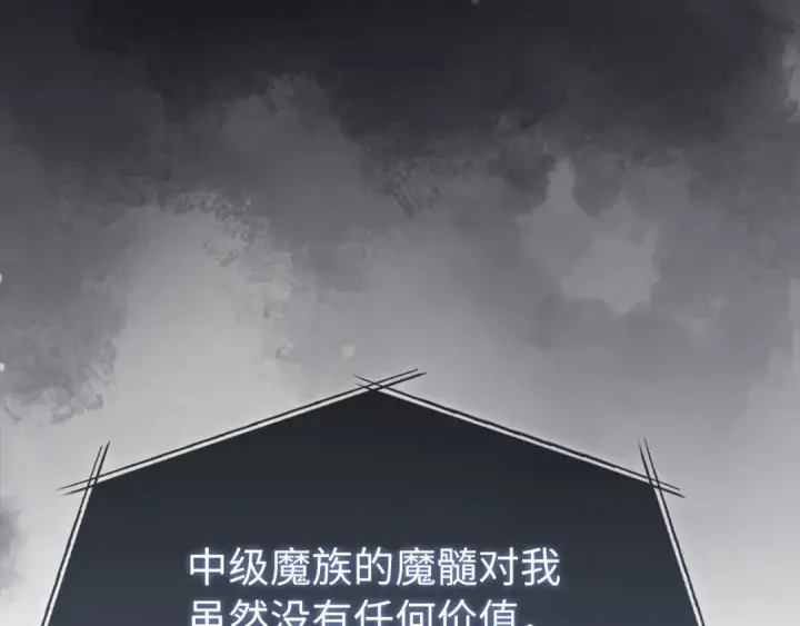 漫画《练级20年，出门就是满级反派》第116话 魔髓第156张图