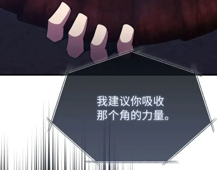 漫画《练级20年，出门就是满级反派》第116话 魔髓第158张图