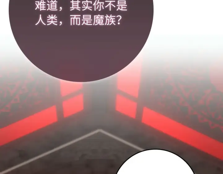 漫画《练级20年，出门就是满级反派》第116话 魔髓第18张图