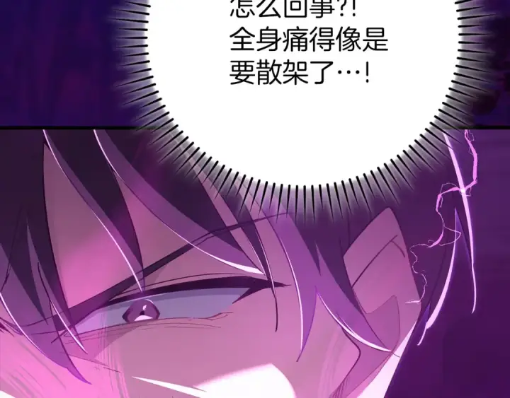 漫画《练级20年，出门就是满级反派》第116话 魔髓第186张图
