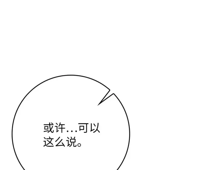 漫画《练级20年，出门就是满级反派》第116话 魔髓第22张图
