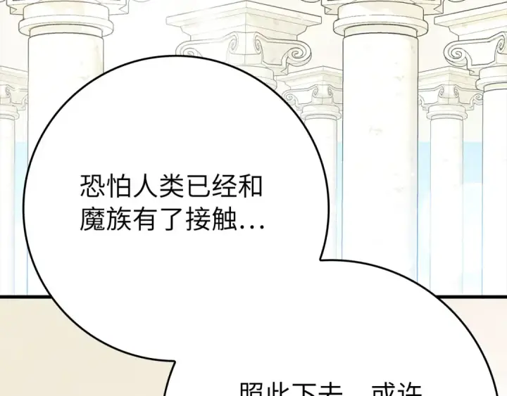 漫画《练级20年，出门就是满级反派》第116话 魔髓第234张图