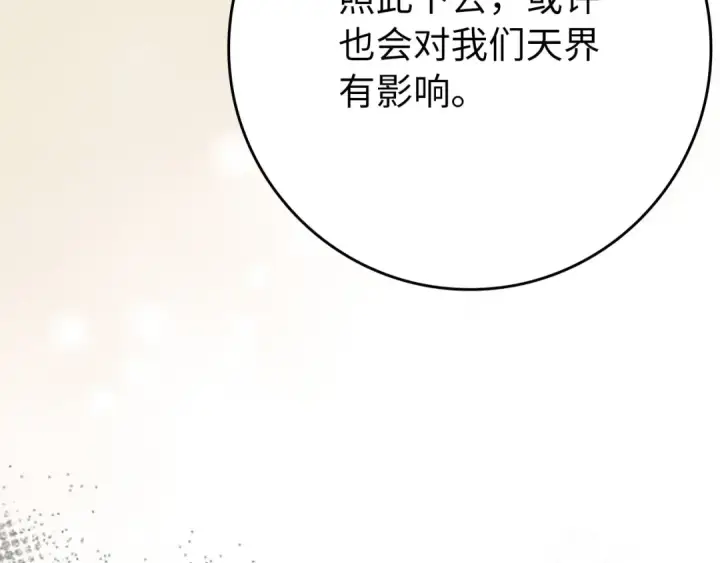 漫画《练级20年，出门就是满级反派》第116话 魔髓第235张图