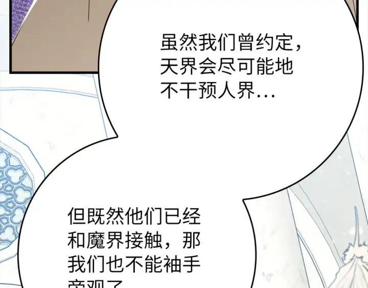 漫画《练级20年，出门就是满级反派》第116话 魔髓第241张图
