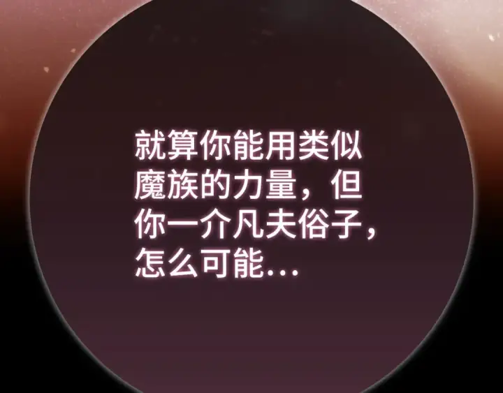 漫画《练级20年，出门就是满级反派》第116话 魔髓第26张图