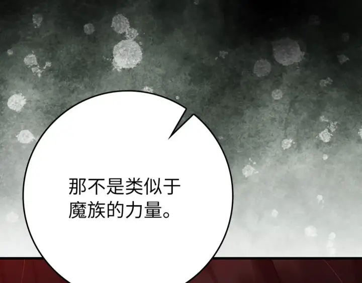 漫画《练级20年，出门就是满级反派》第116话 魔髓第33张图