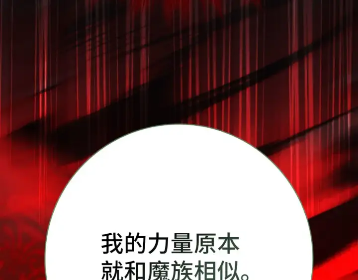 漫画《练级20年，出门就是满级反派》第116话 魔髓第37张图