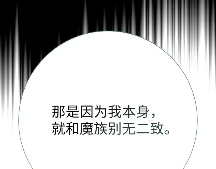 漫画《练级20年，出门就是满级反派》第116话 魔髓第42张图