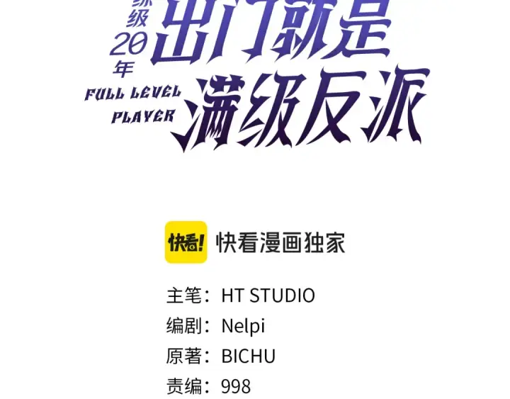 漫画《练级20年，出门就是满级反派》第116话 魔髓第50张图