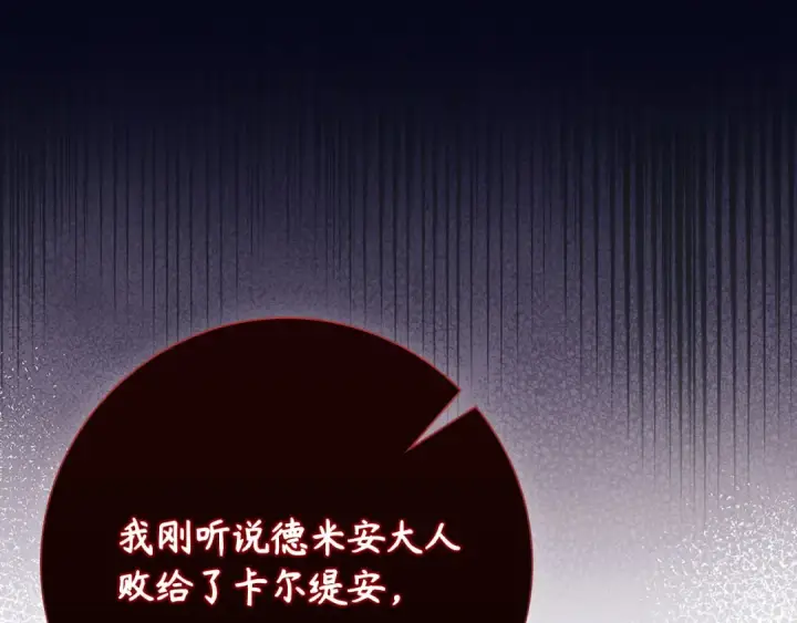 漫画《练级20年，出门就是满级反派》第116话 魔髓第58张图