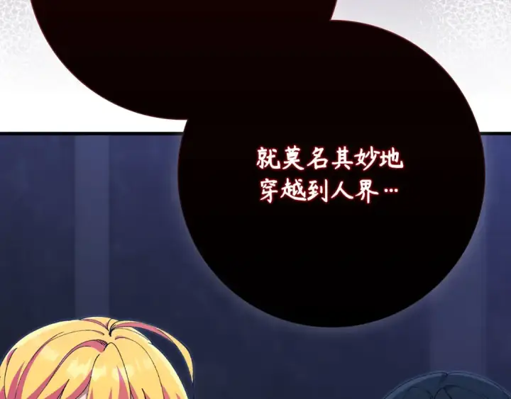 漫画《练级20年，出门就是满级反派》第116话 魔髓第59张图