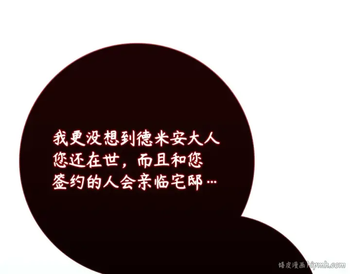 漫画《练级20年，出门就是满级反派》第116话 魔髓第64张图