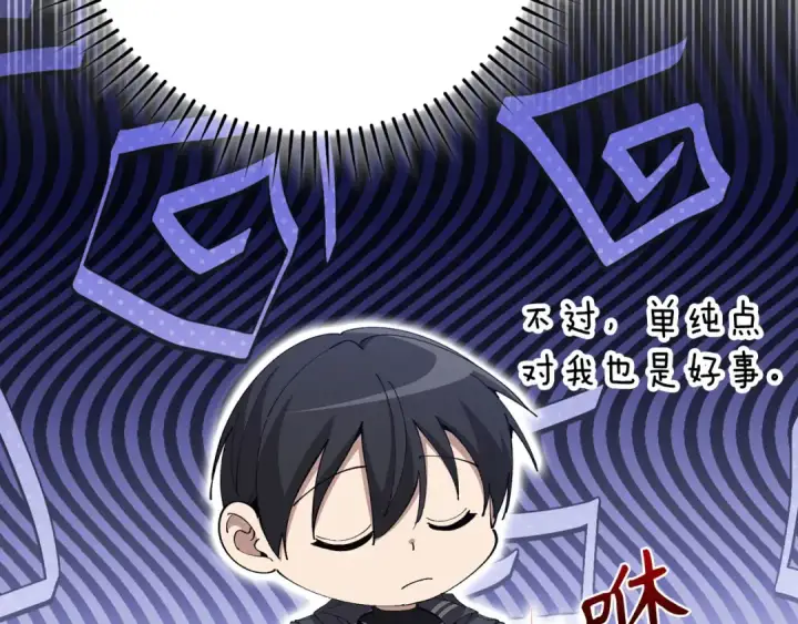 漫画《练级20年，出门就是满级反派》第117话 绝对者之路第103张图