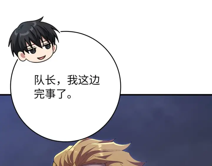 漫画《练级20年，出门就是满级反派》第117话 绝对者之路第105张图