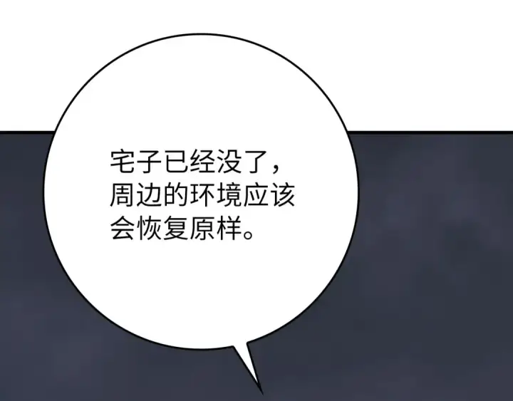 漫画《练级20年，出门就是满级反派》第117话 绝对者之路第108张图