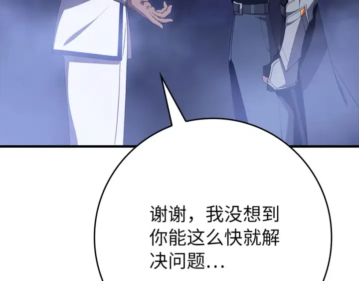 漫画《练级20年，出门就是满级反派》第117话 绝对者之路第110张图
