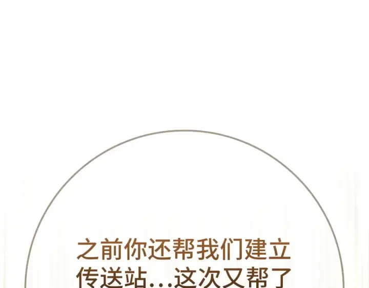 漫画《练级20年，出门就是满级反派》第117话 绝对者之路第116张图