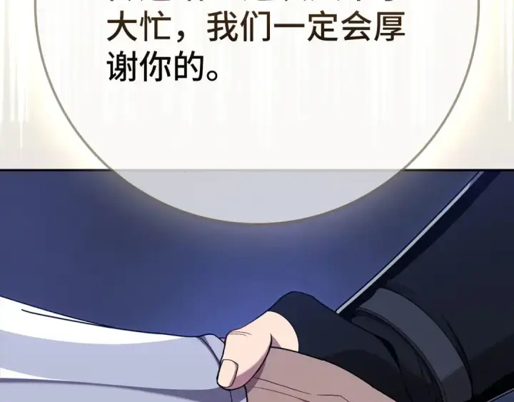 漫画《练级20年，出门就是满级反派》第117话 绝对者之路第117张图