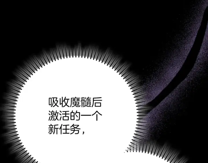 漫画《练级20年，出门就是满级反派》第117话 绝对者之路第124张图