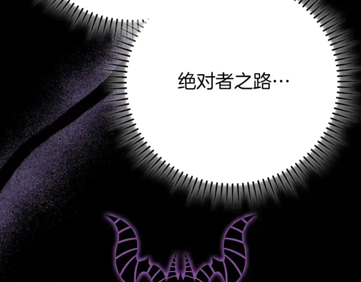 漫画《练级20年，出门就是满级反派》第117话 绝对者之路第125张图