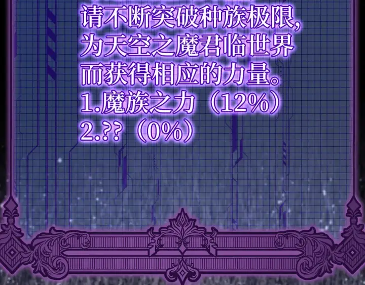 漫画《练级20年，出门就是满级反派》第117话 绝对者之路第127张图