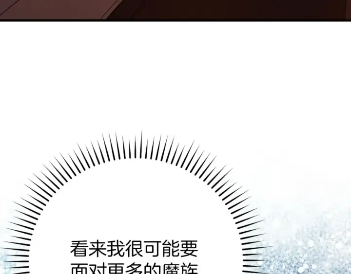漫画《练级20年，出门就是满级反派》第117话 绝对者之路第132张图