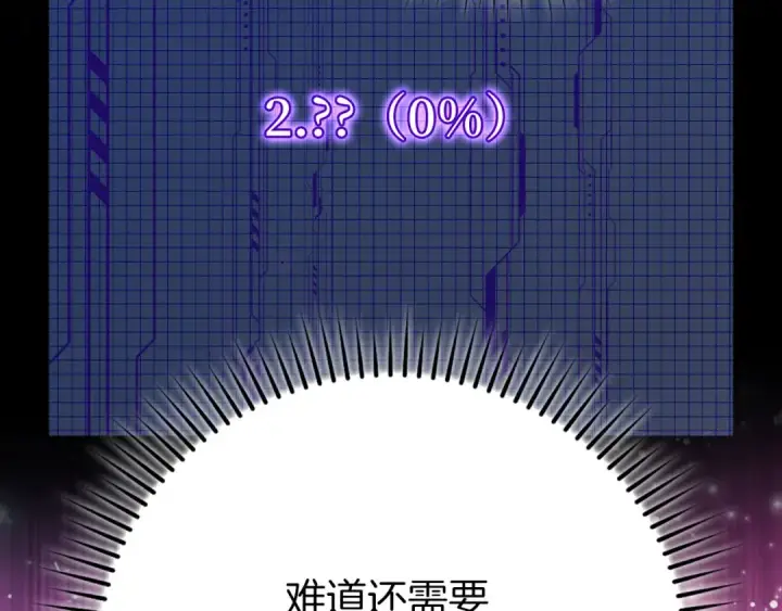 漫画《练级20年，出门就是满级反派》第117话 绝对者之路第134张图