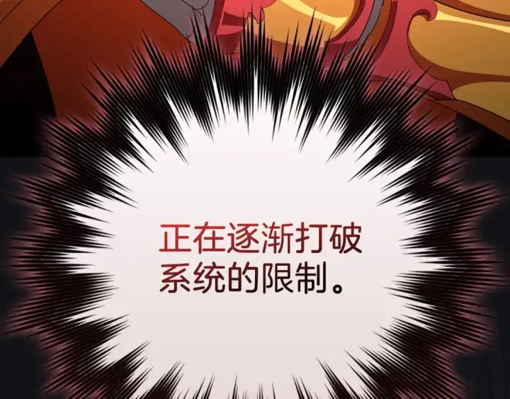 漫画《练级20年，出门就是满级反派》第117话 绝对者之路第15张图