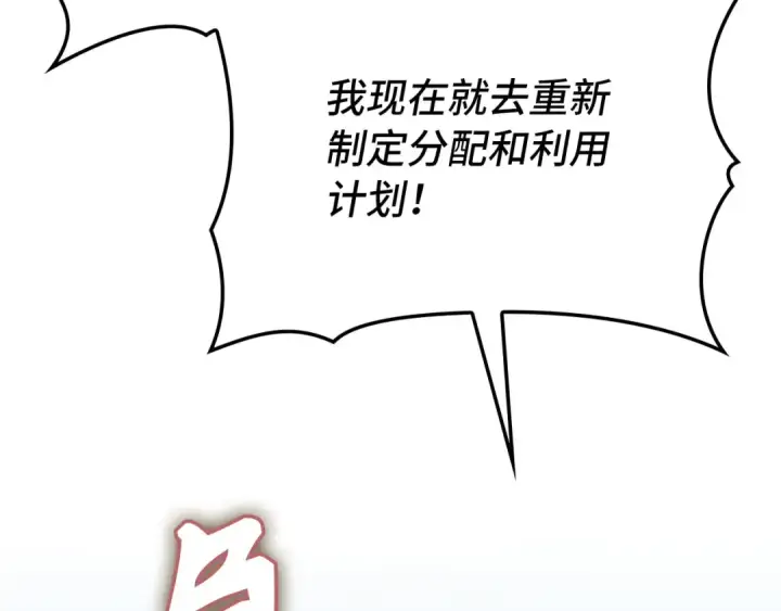 漫画《练级20年，出门就是满级反派》第117话 绝对者之路第169张图