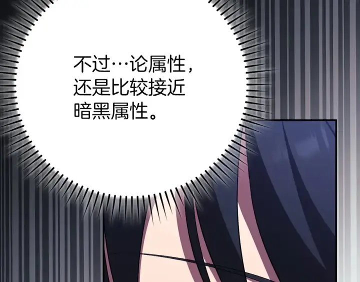 漫画《练级20年，出门就是满级反派》第117话 绝对者之路第17张图