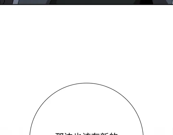 漫画《练级20年，出门就是满级反派》第117话 绝对者之路第177张图