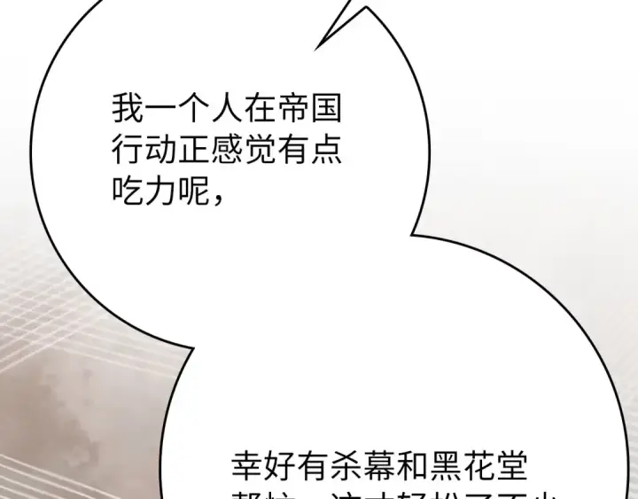 漫画《练级20年，出门就是满级反派》第117话 绝对者之路第182张图