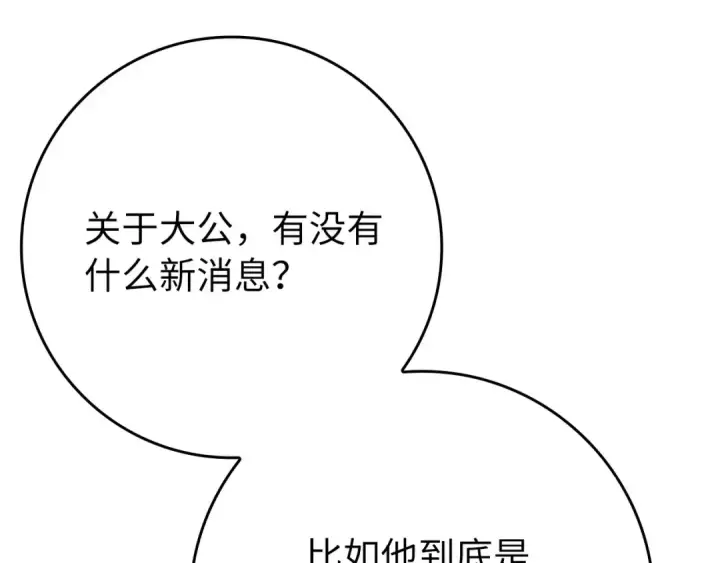 漫画《练级20年，出门就是满级反派》第117话 绝对者之路第189张图