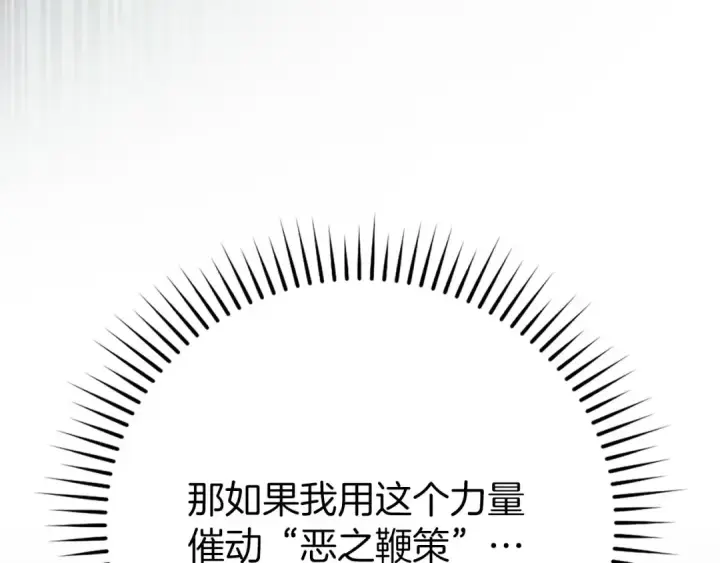 漫画《练级20年，出门就是满级反派》第117话 绝对者之路第19张图