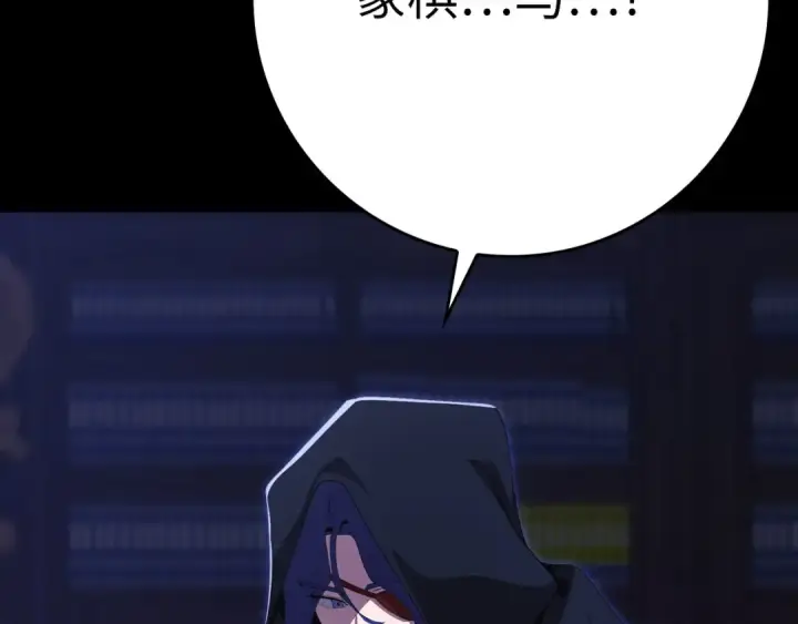 漫画《练级20年，出门就是满级反派》第117话 绝对者之路第209张图